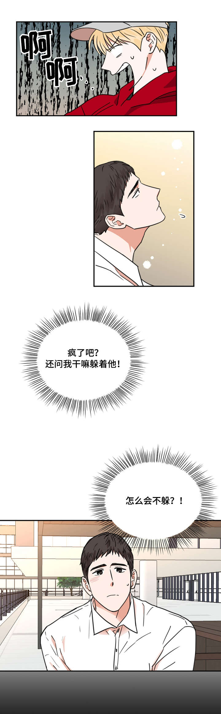 《年下之名》漫画最新章节第2章：课题免费下拉式在线观看章节第【7】张图片