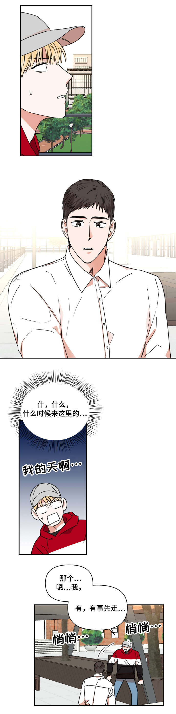 《年下之名》漫画最新章节第2章：课题免费下拉式在线观看章节第【9】张图片