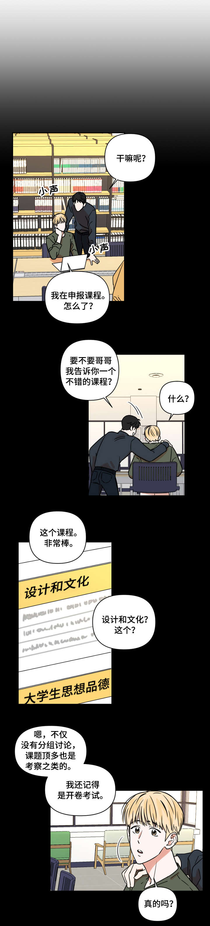 《年下之名》漫画最新章节第2章：课题免费下拉式在线观看章节第【4】张图片