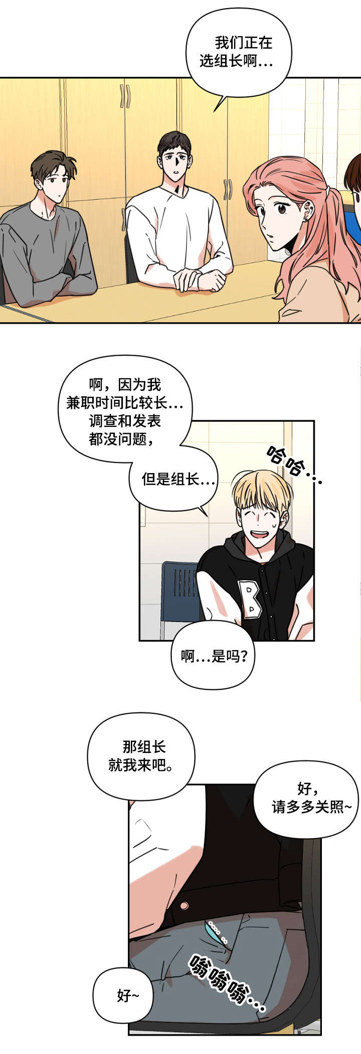 《年下之名》漫画最新章节第2章：课题免费下拉式在线观看章节第【2】张图片