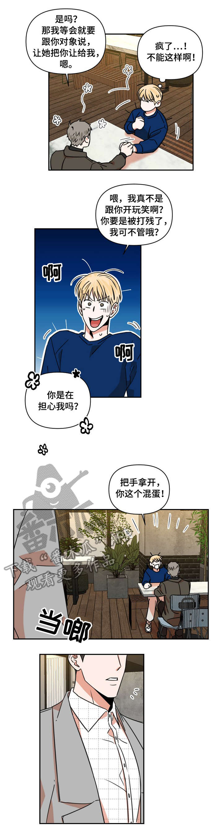 《年下之名》漫画最新章节第4章：邀约免费下拉式在线观看章节第【2】张图片