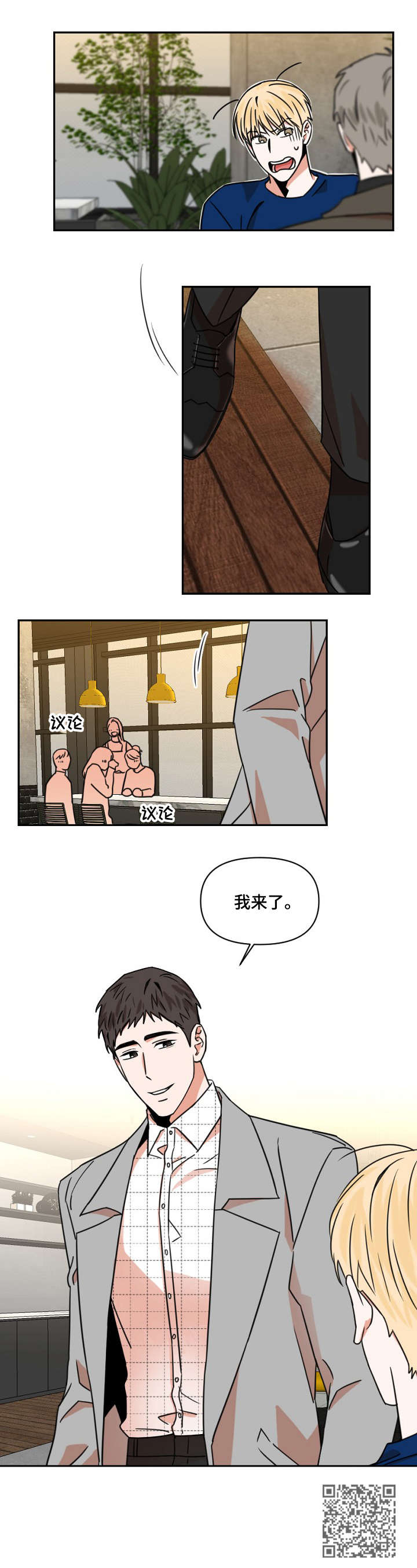 《年下之名》漫画最新章节第4章：邀约免费下拉式在线观看章节第【1】张图片