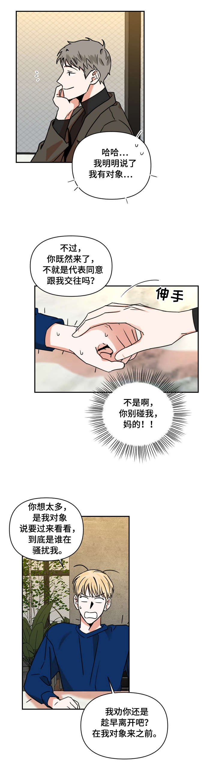 《年下之名》漫画最新章节第4章：邀约免费下拉式在线观看章节第【3】张图片