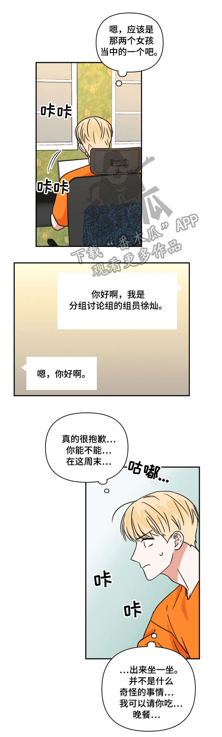 《年下之名》漫画最新章节第4章：邀约免费下拉式在线观看章节第【7】张图片