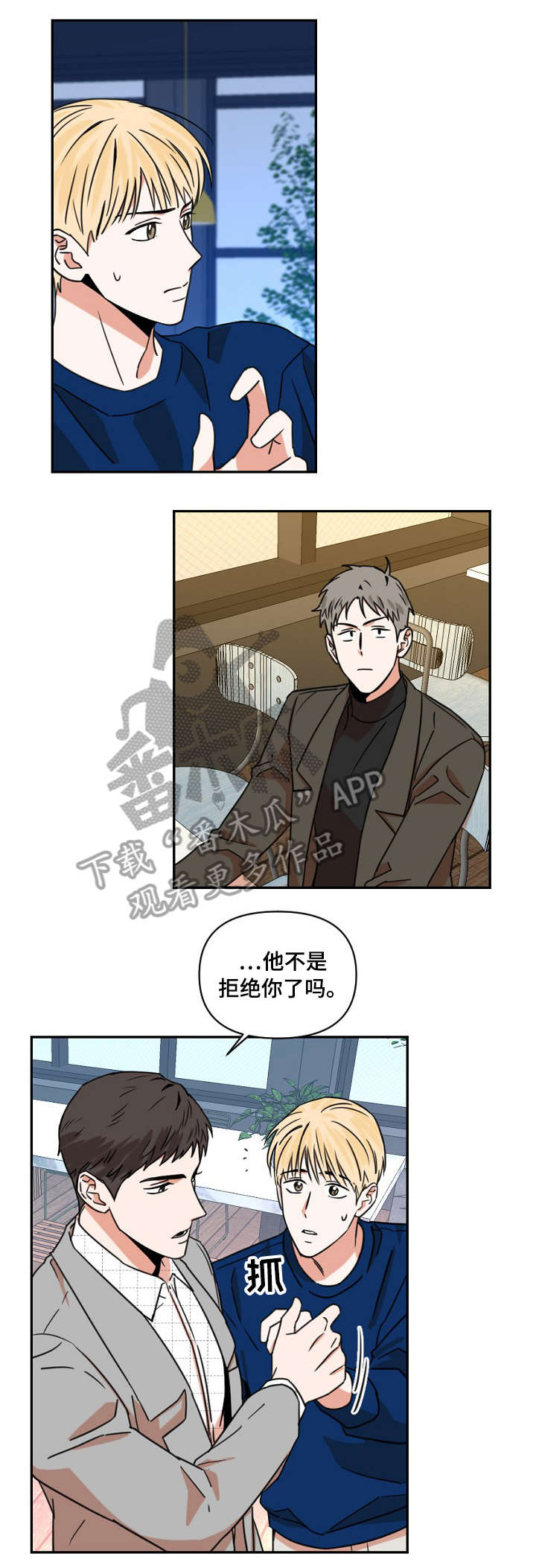 《年下之名》漫画最新章节第5章：男友免费下拉式在线观看章节第【6】张图片