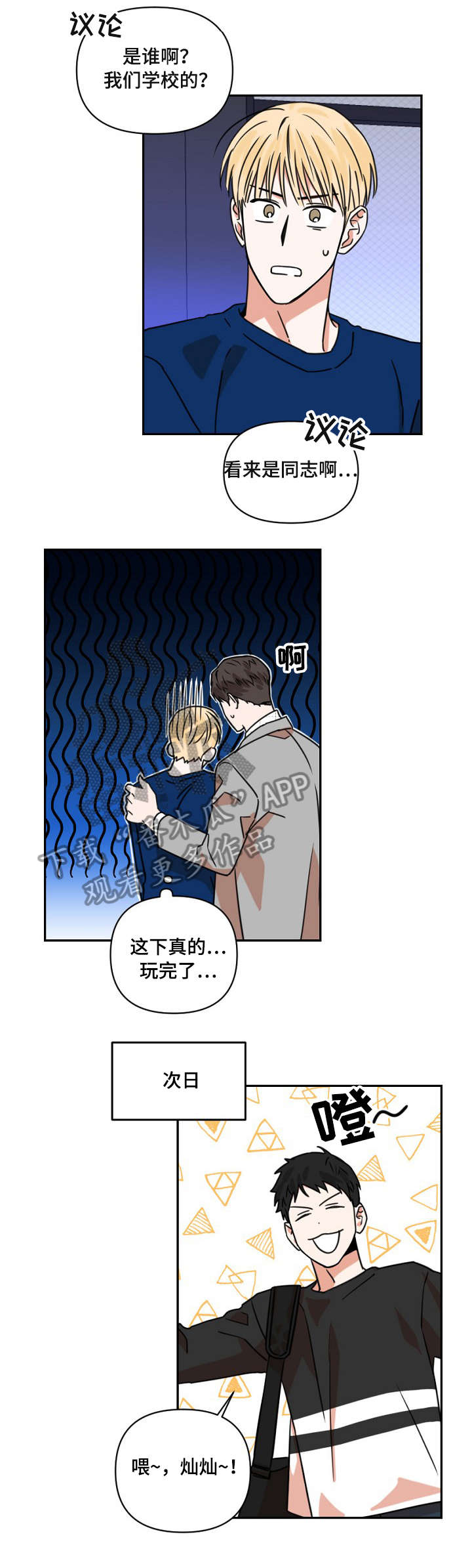 《年下之名》漫画最新章节第5章：男友免费下拉式在线观看章节第【2】张图片