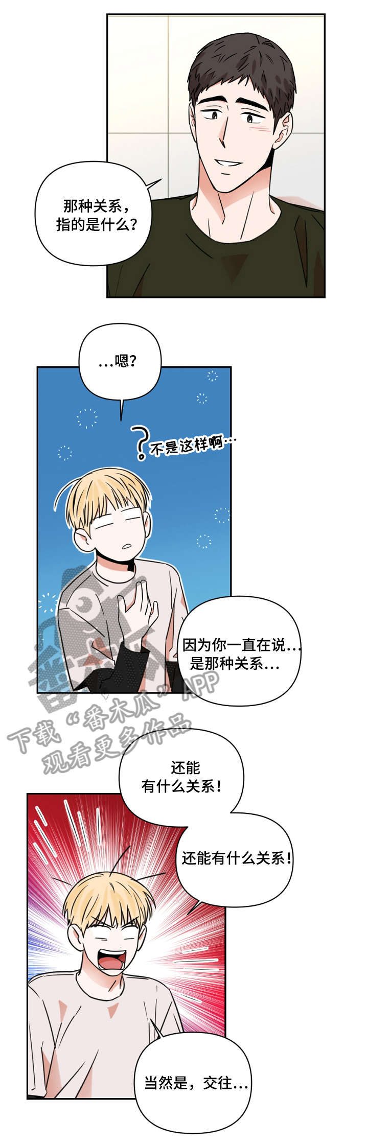 《年下之名》漫画最新章节第6章：流言免费下拉式在线观看章节第【2】张图片