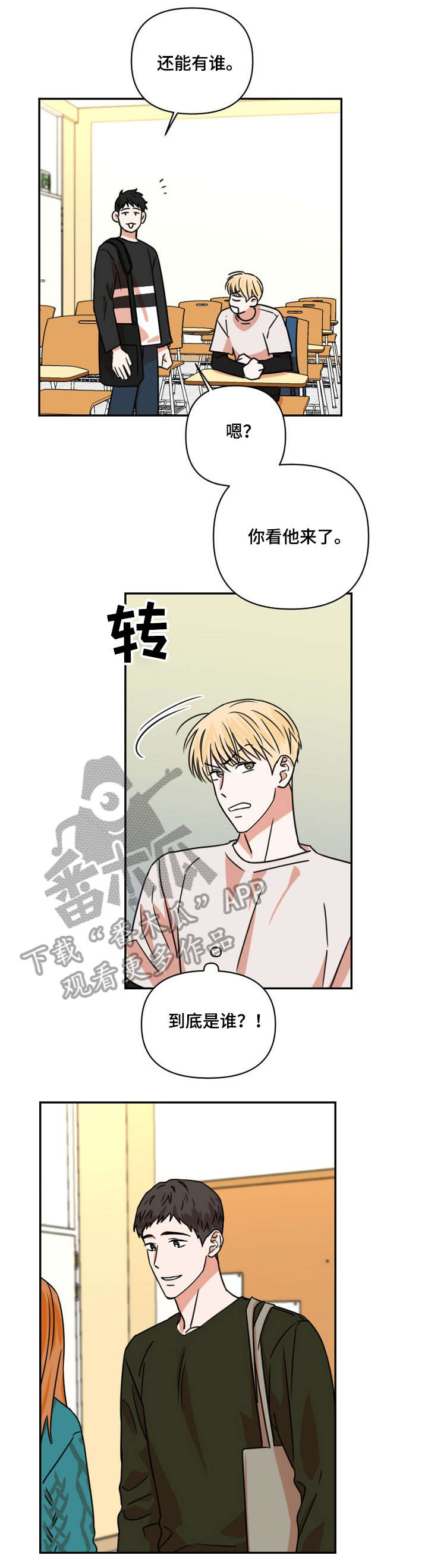 《年下之名》漫画最新章节第6章：流言免费下拉式在线观看章节第【9】张图片