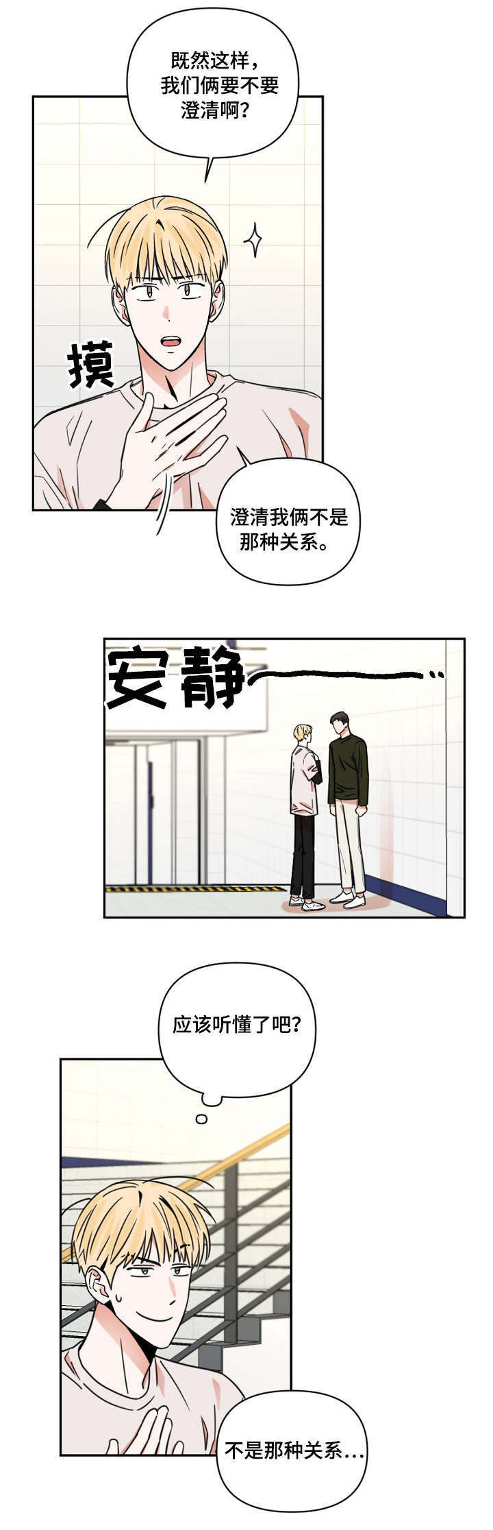 《年下之名》漫画最新章节第6章：流言免费下拉式在线观看章节第【3】张图片