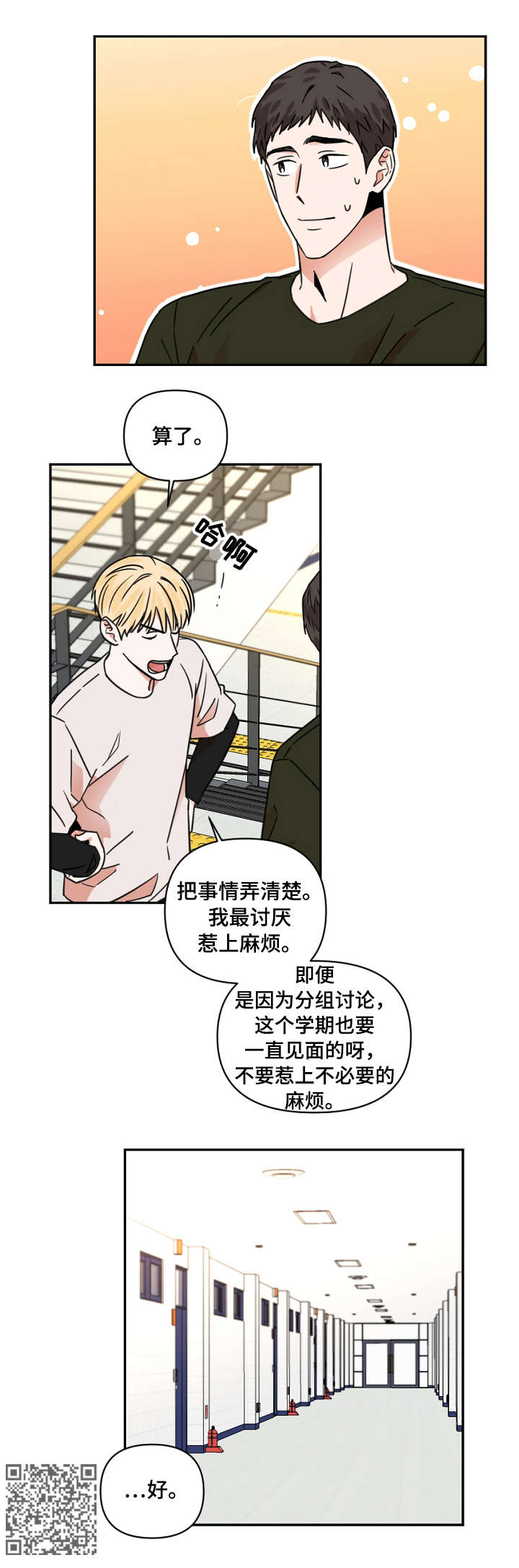 《年下之名》漫画最新章节第6章：流言免费下拉式在线观看章节第【1】张图片