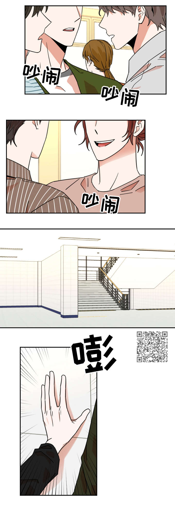 《年下之名》漫画最新章节第6章：流言免费下拉式在线观看章节第【6】张图片