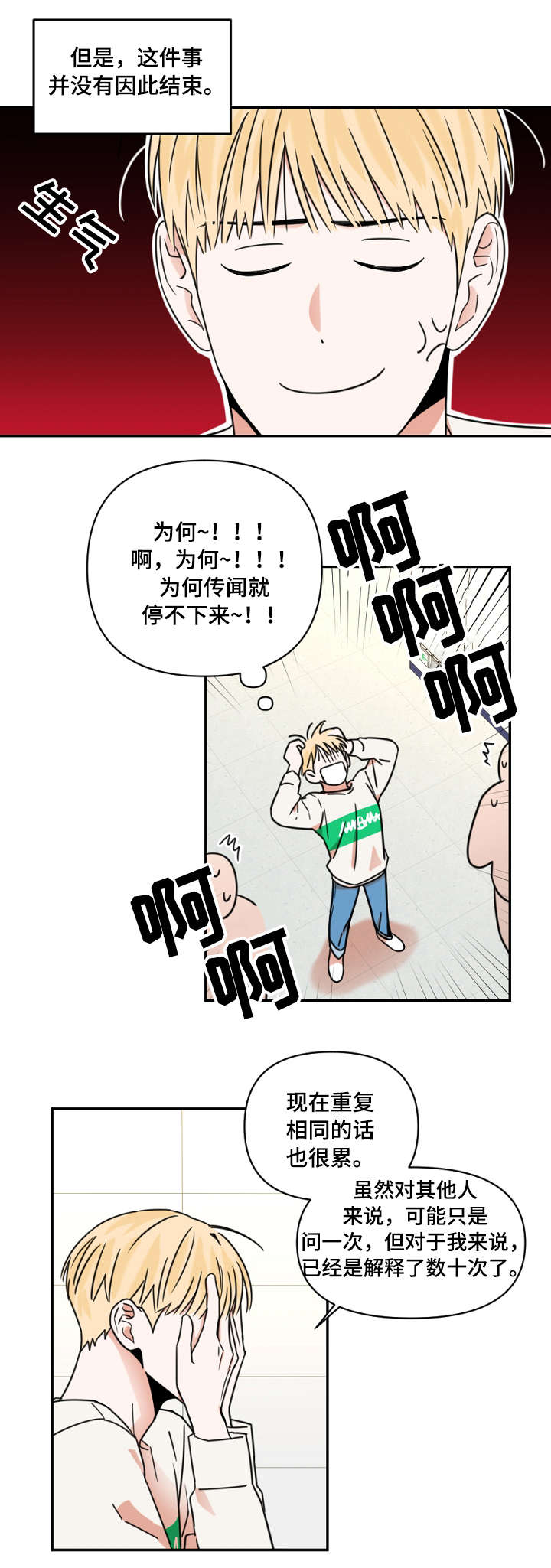 《年下之名》漫画最新章节第7章：支支吾吾免费下拉式在线观看章节第【9】张图片