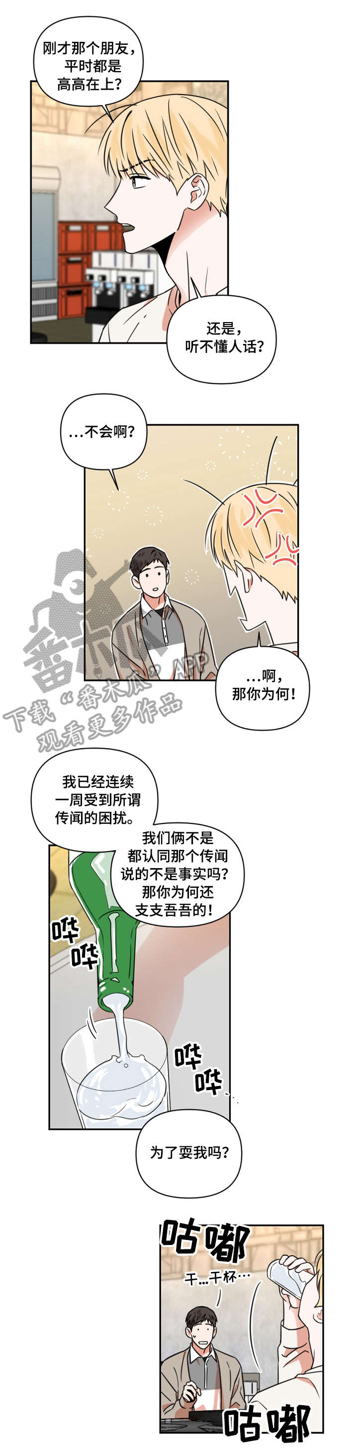 《年下之名》漫画最新章节第7章：支支吾吾免费下拉式在线观看章节第【2】张图片