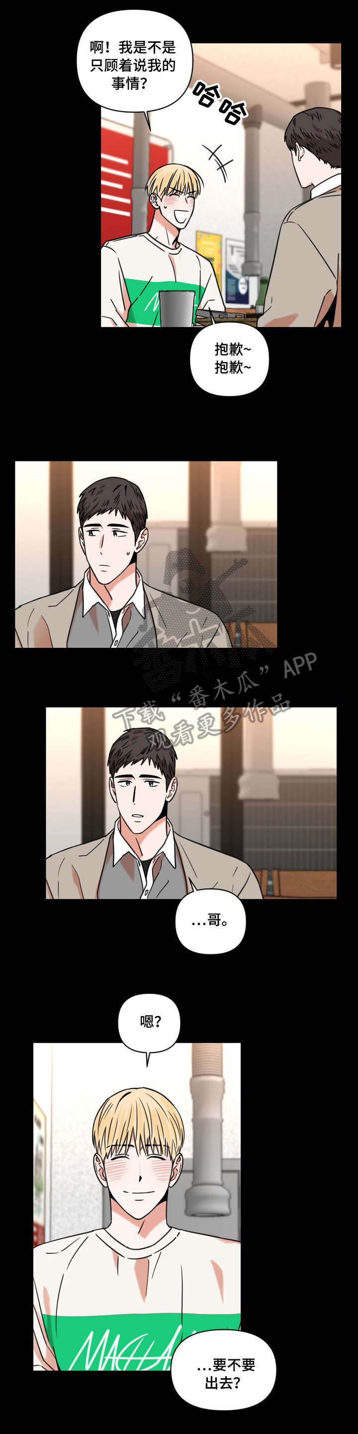 《年下之名》漫画最新章节第8章：喝醉免费下拉式在线观看章节第【2】张图片