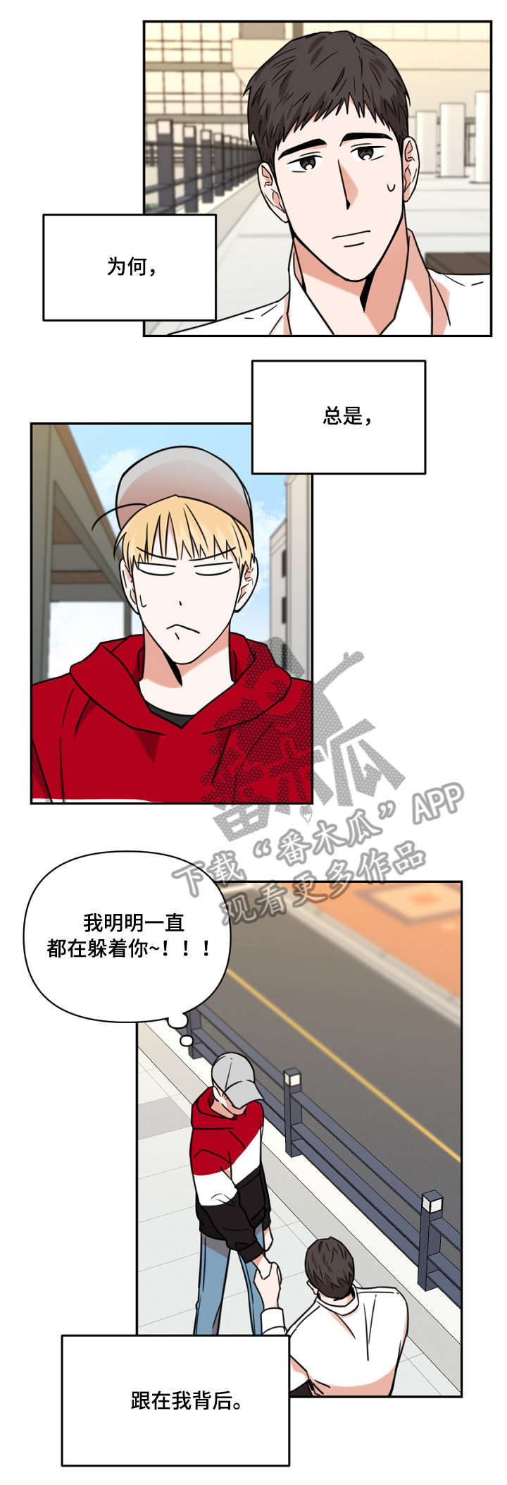 《年下之名》漫画最新章节第10章：疲倦免费下拉式在线观看章节第【2】张图片