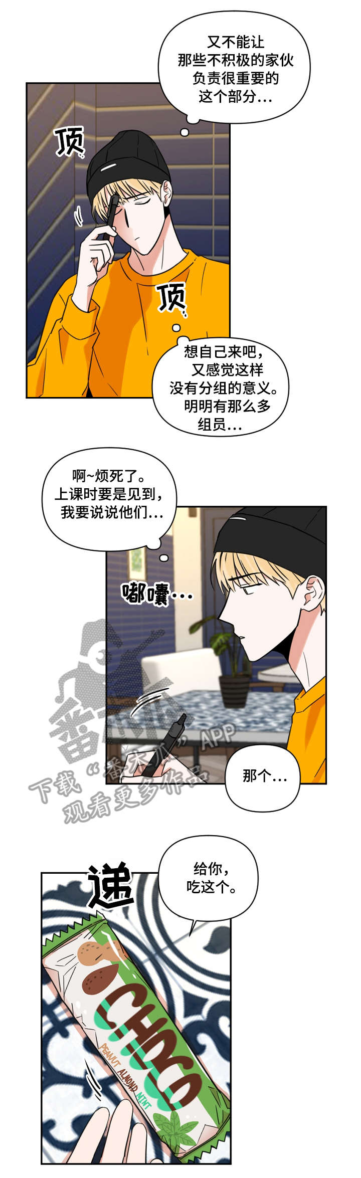 《年下之名》漫画最新章节第11章：零食免费下拉式在线观看章节第【2】张图片