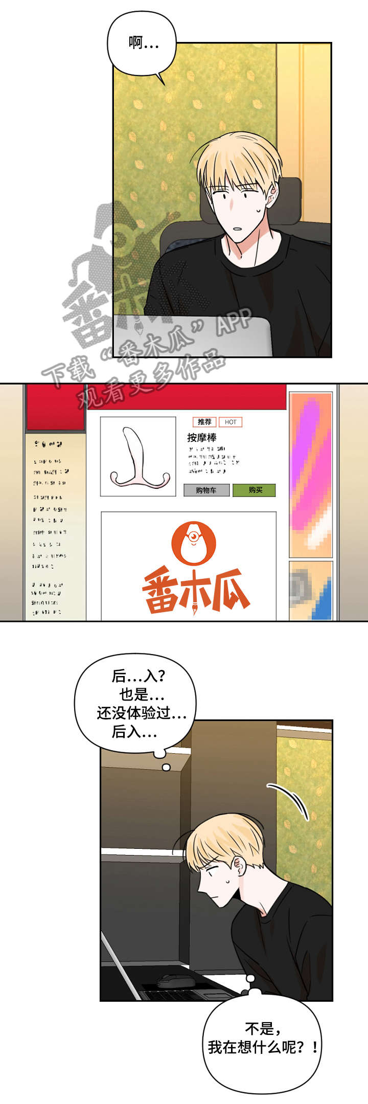 《年下之名》漫画最新章节第12章：网购免费下拉式在线观看章节第【2】张图片