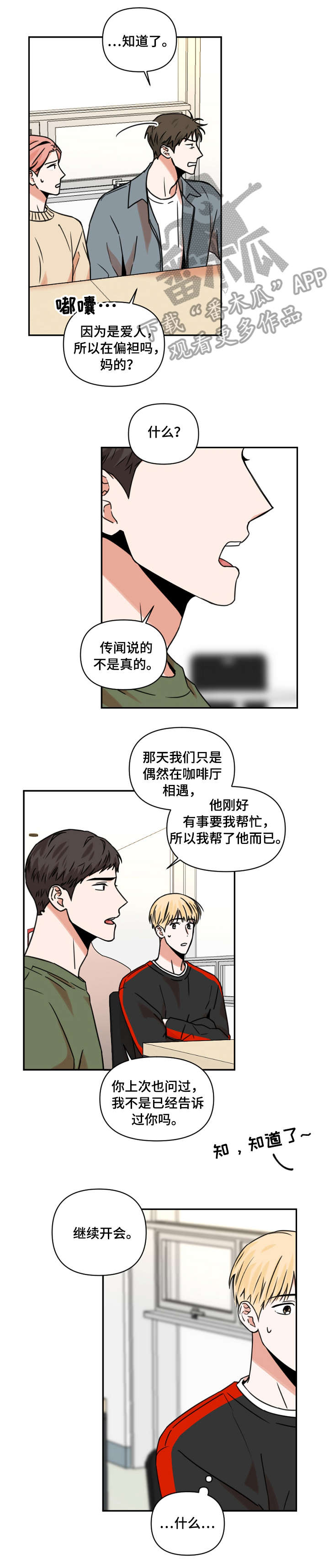 《年下之名》漫画最新章节第13章：饮料免费下拉式在线观看章节第【4】张图片