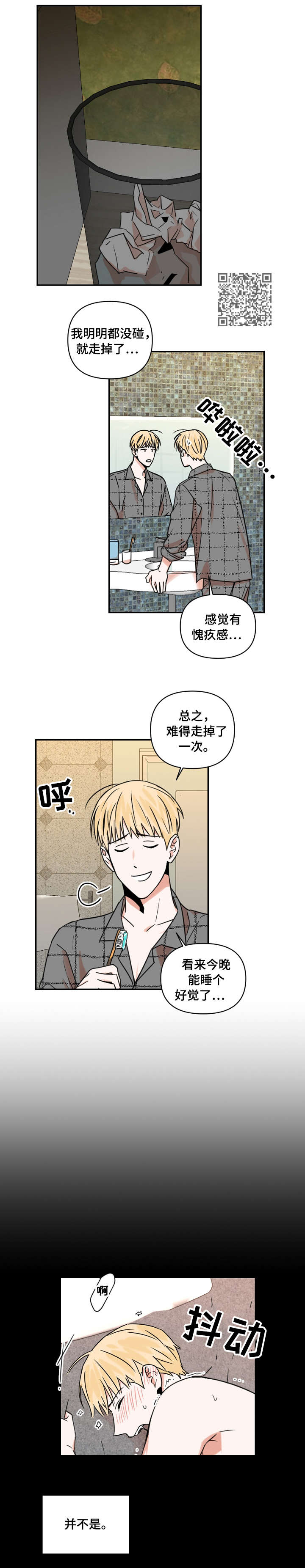 《年下之名》漫画最新章节第14章：尝试免费下拉式在线观看章节第【5】张图片