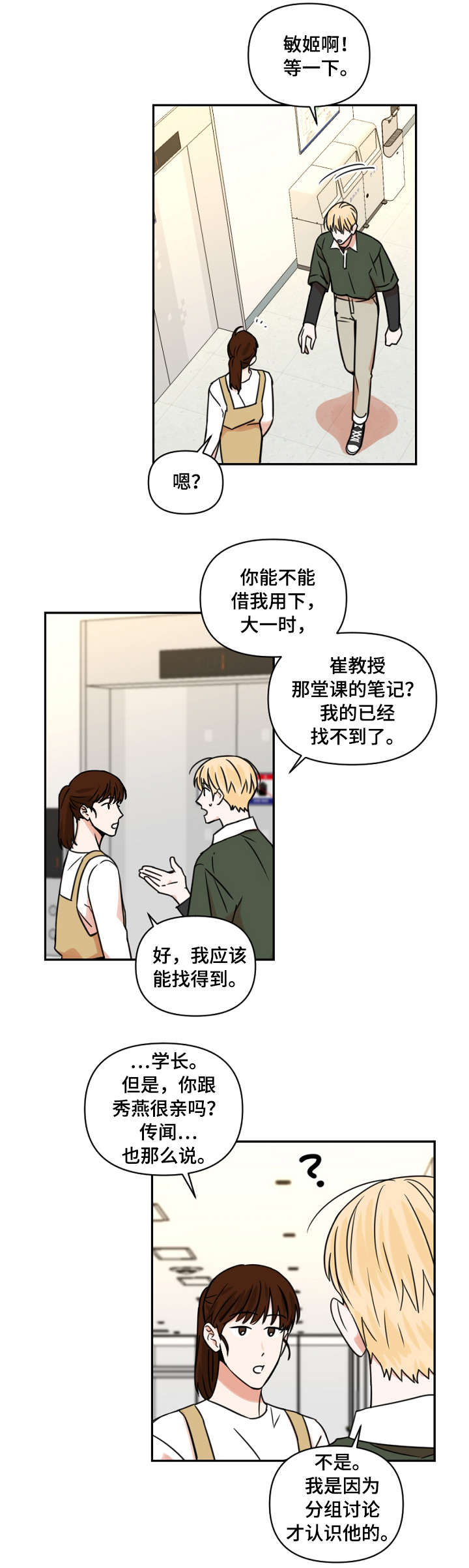 《年下之名》漫画最新章节第16章：缺席免费下拉式在线观看章节第【3】张图片