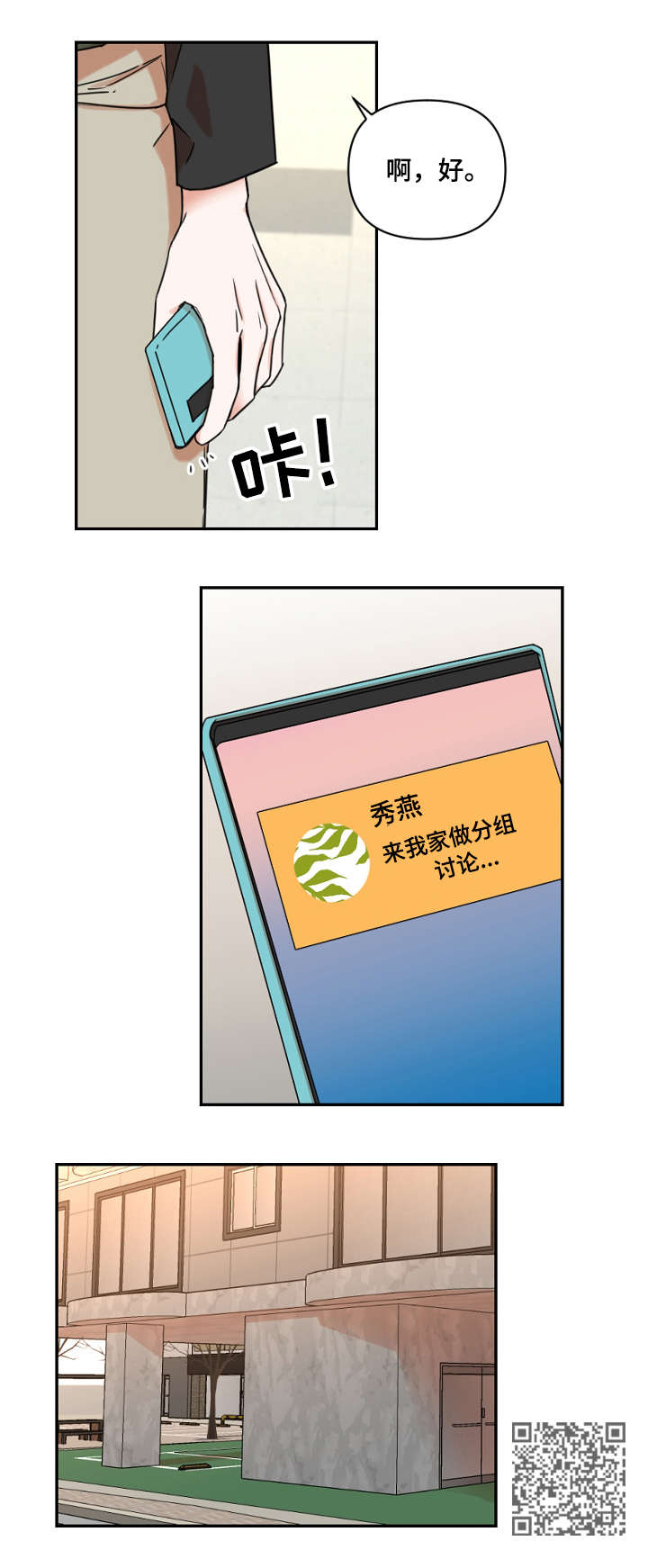 《年下之名》漫画最新章节第16章：缺席免费下拉式在线观看章节第【1】张图片