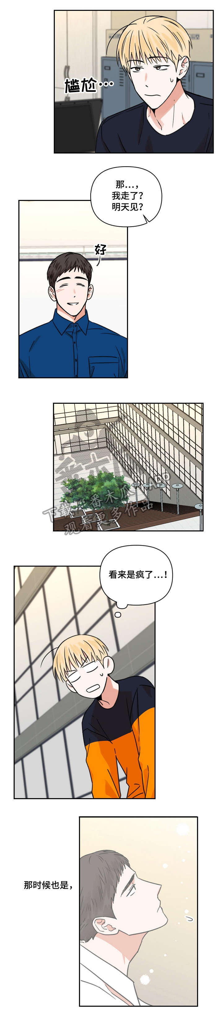 《年下之名》漫画最新章节第16章：缺席免费下拉式在线观看章节第【9】张图片