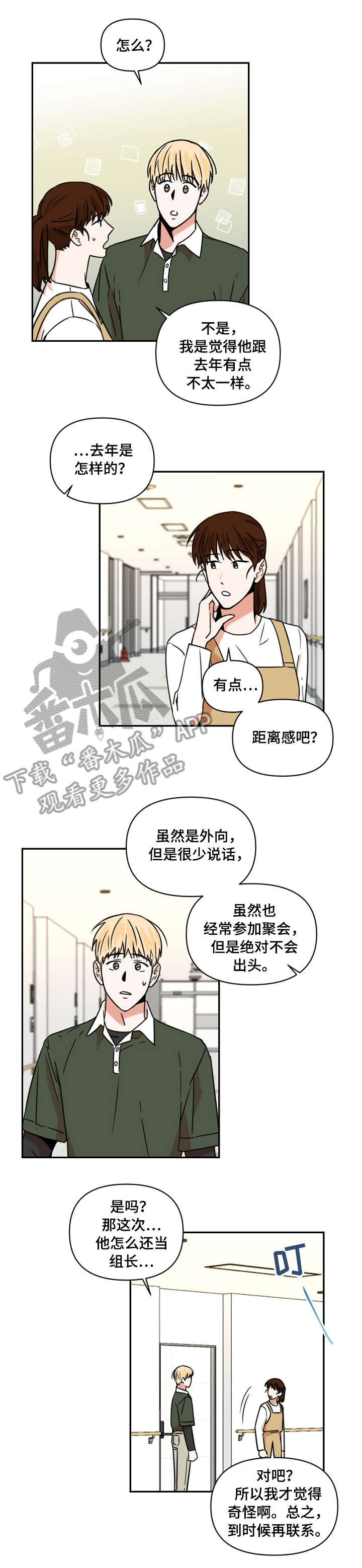 《年下之名》漫画最新章节第16章：缺席免费下拉式在线观看章节第【2】张图片