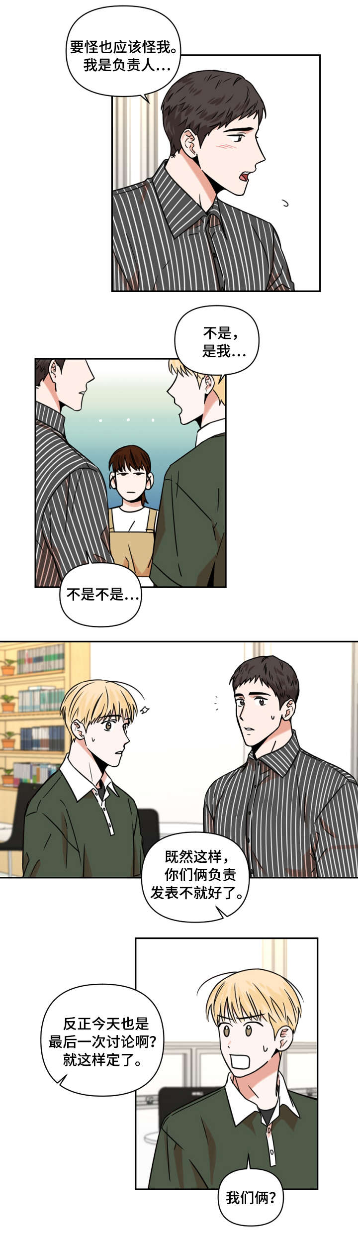 《年下之名》漫画最新章节第16章：缺席免费下拉式在线观看章节第【5】张图片