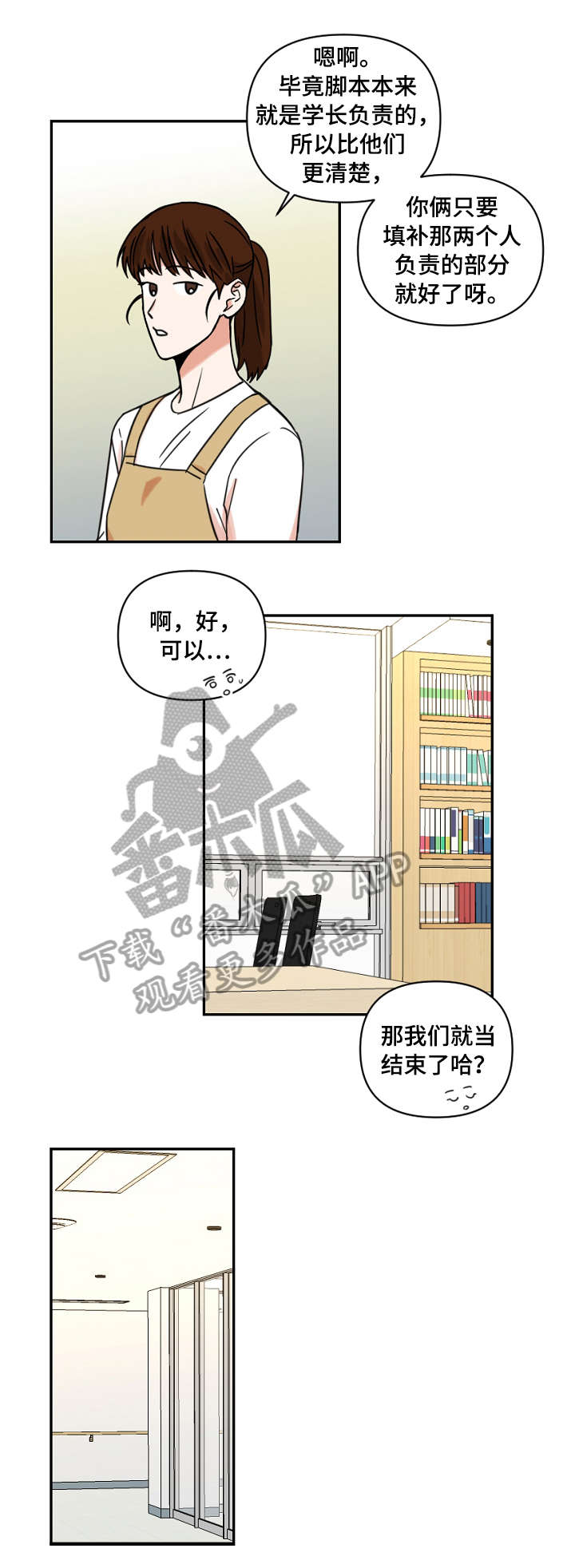 《年下之名》漫画最新章节第16章：缺席免费下拉式在线观看章节第【4】张图片