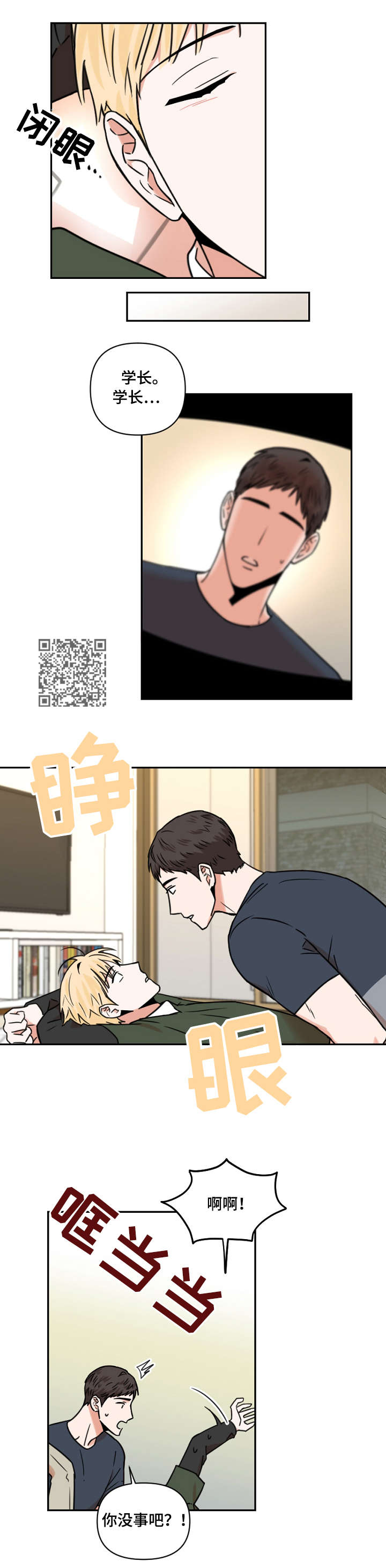 《年下之名》漫画最新章节第17章：失眠免费下拉式在线观看章节第【6】张图片