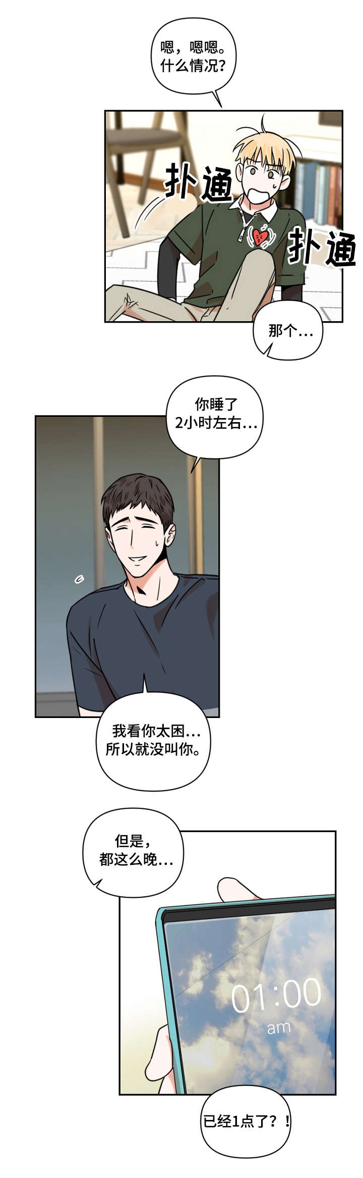 《年下之名》漫画最新章节第17章：失眠免费下拉式在线观看章节第【5】张图片