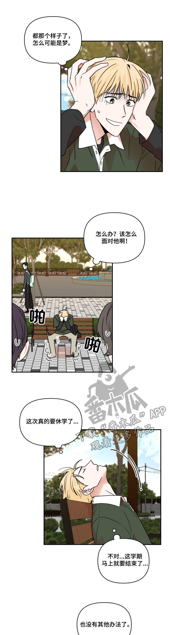 《年下之名》漫画最新章节第19章：现实免费下拉式在线观看章节第【2】张图片