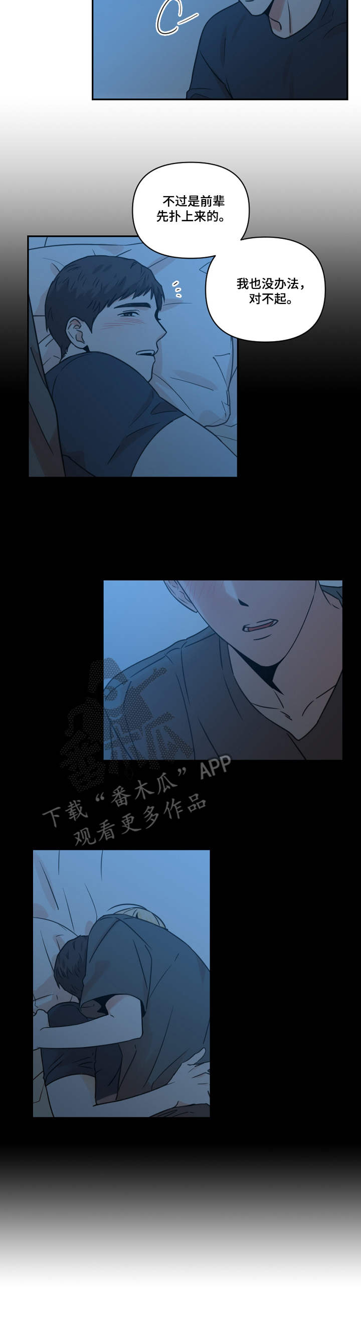 《年下之名》漫画最新章节第19章：现实免费下拉式在线观看章节第【7】张图片