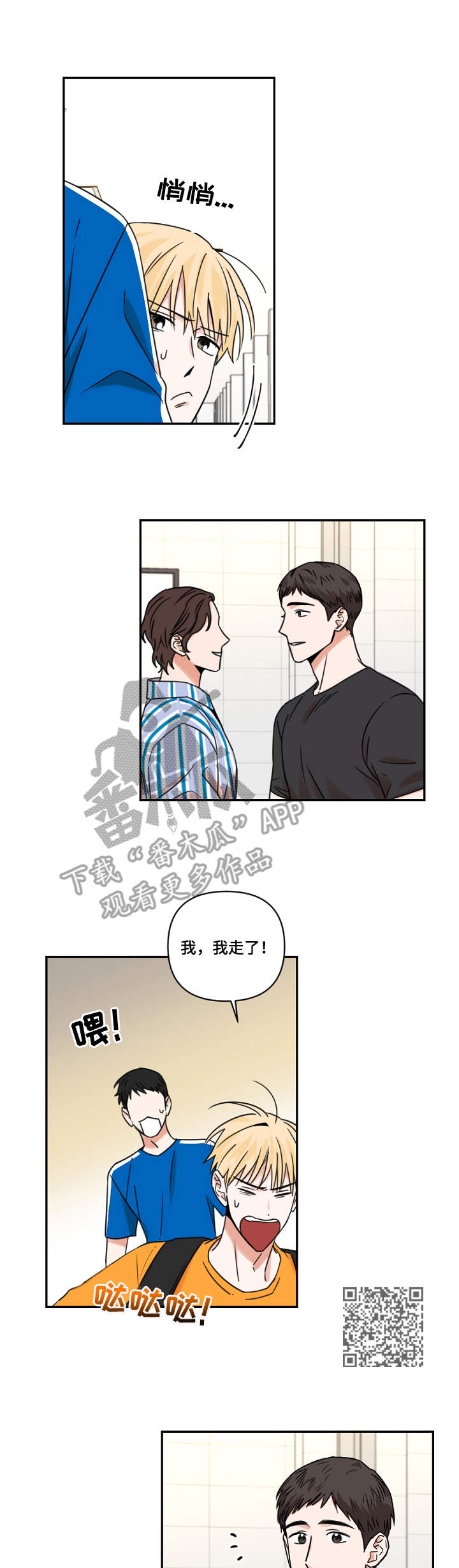 《年下之名》漫画最新章节第20章：闪躲免费下拉式在线观看章节第【6】张图片