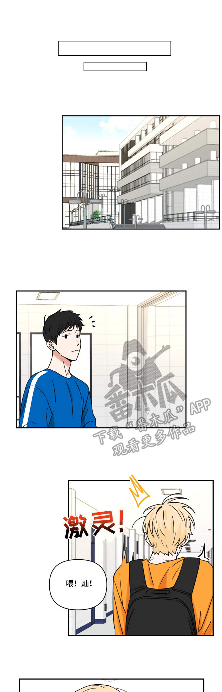 《年下之名》漫画最新章节第20章：闪躲免费下拉式在线观看章节第【9】张图片