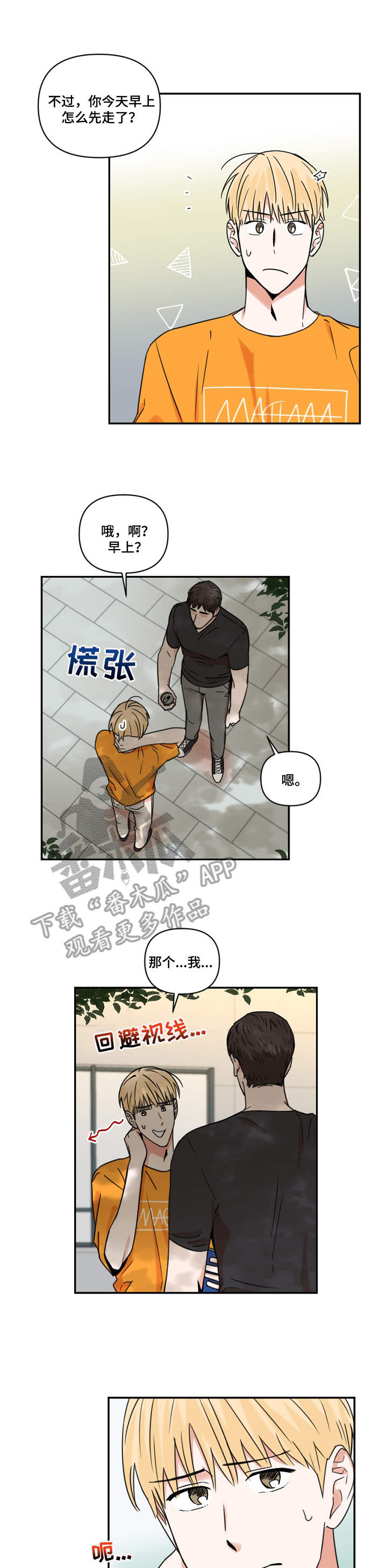 《年下之名》漫画最新章节第21章：解释免费下拉式在线观看章节第【4】张图片