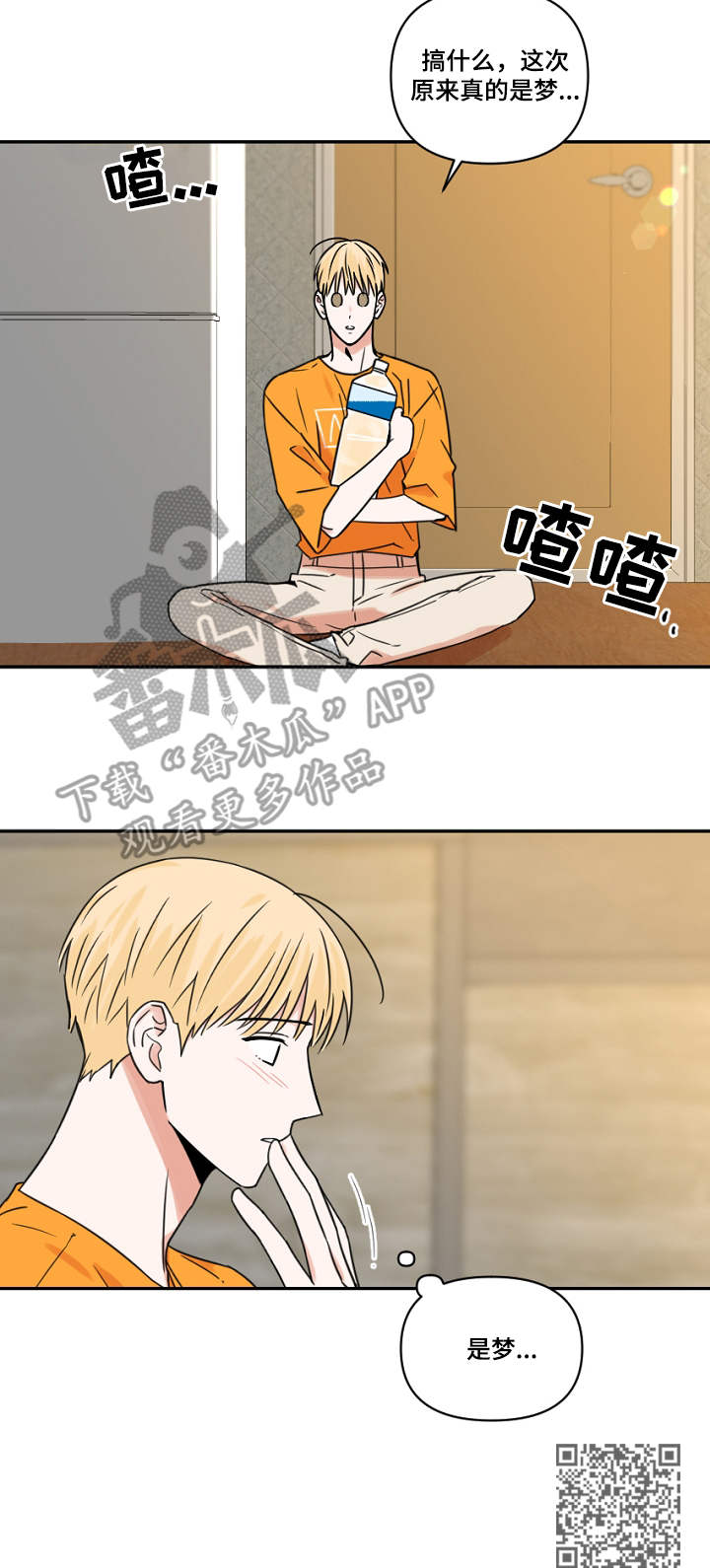 《年下之名》漫画最新章节第22章：幻觉免费下拉式在线观看章节第【1】张图片