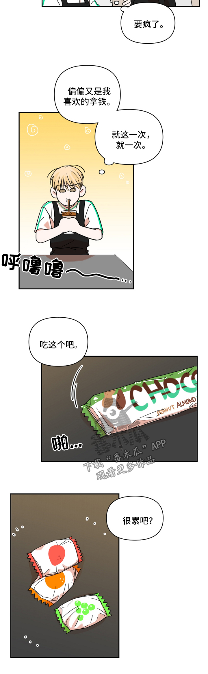 《年下之名》漫画最新章节第24章：下雨免费下拉式在线观看章节第【3】张图片