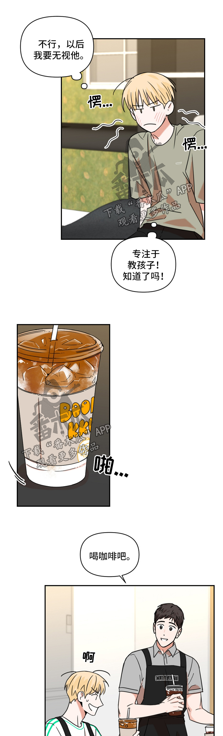 《年下之名》漫画最新章节第24章：下雨免费下拉式在线观看章节第【4】张图片