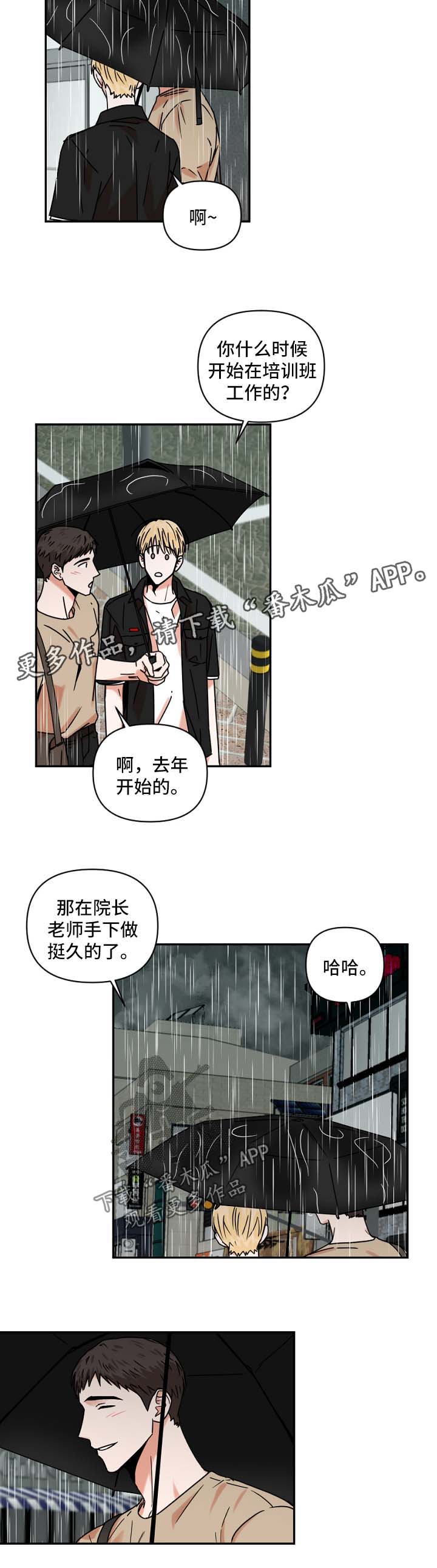 《年下之名》漫画最新章节第25章：伞免费下拉式在线观看章节第【8】张图片