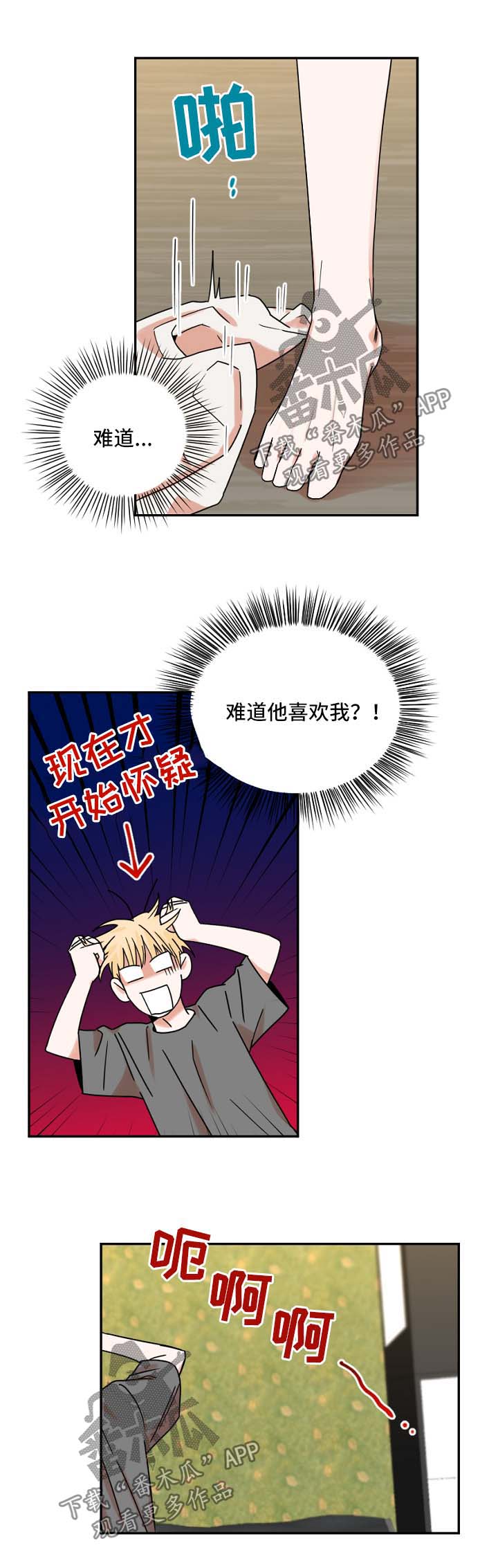 《年下之名》漫画最新章节第26章：突然意识免费下拉式在线观看章节第【2】张图片