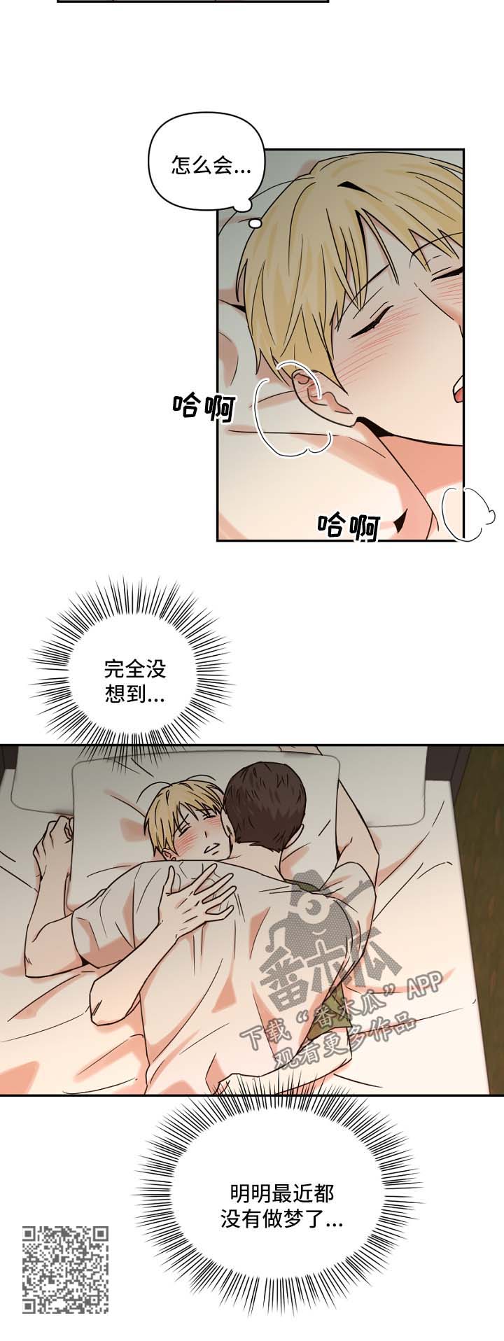 《年下之名》漫画最新章节第28章：做梦免费下拉式在线观看章节第【1】张图片