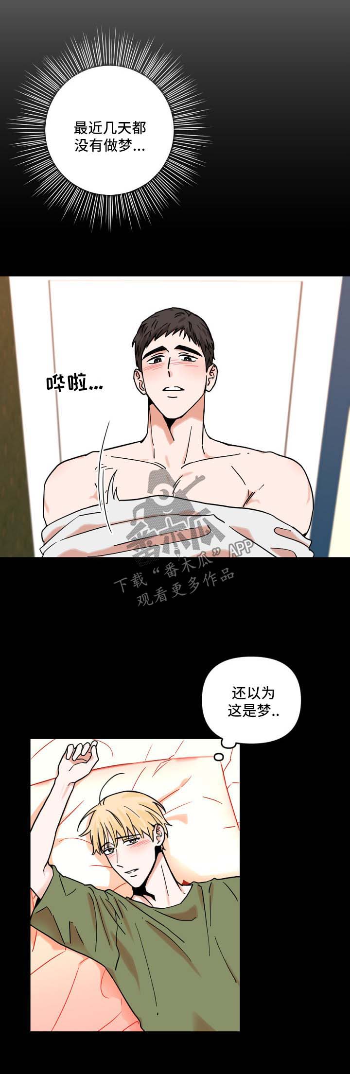 《年下之名》漫画最新章节第29章：春梦免费下拉式在线观看章节第【10】张图片