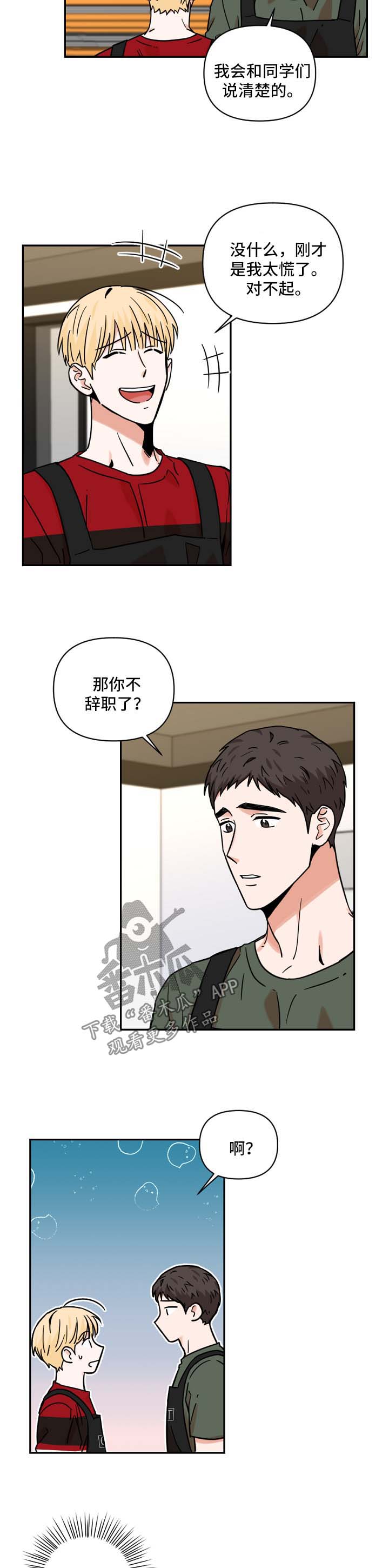 《年下之名》漫画最新章节第31章：道歉免费下拉式在线观看章节第【3】张图片