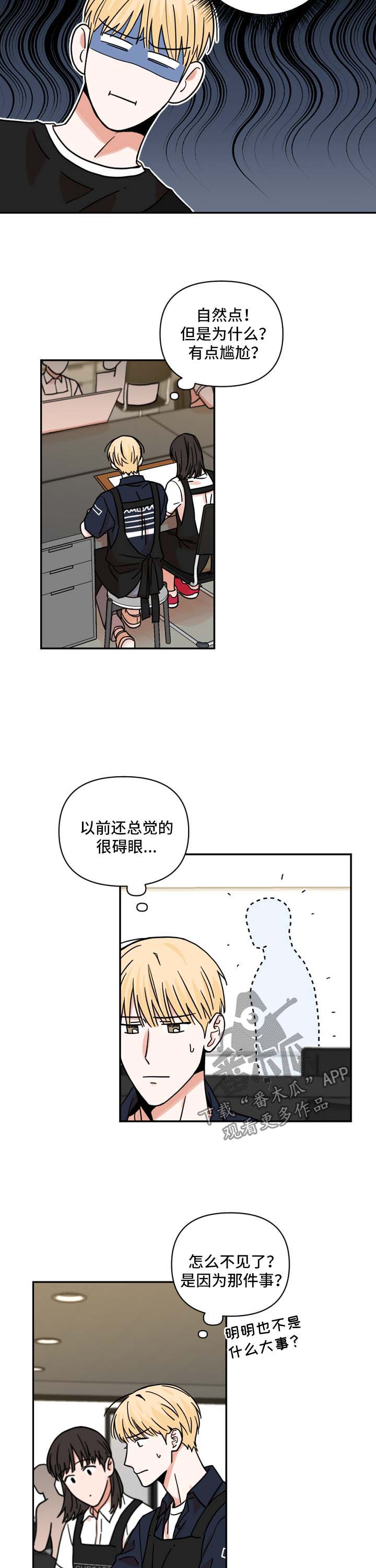 《年下之名》漫画最新章节第32章：不习惯免费下拉式在线观看章节第【4】张图片