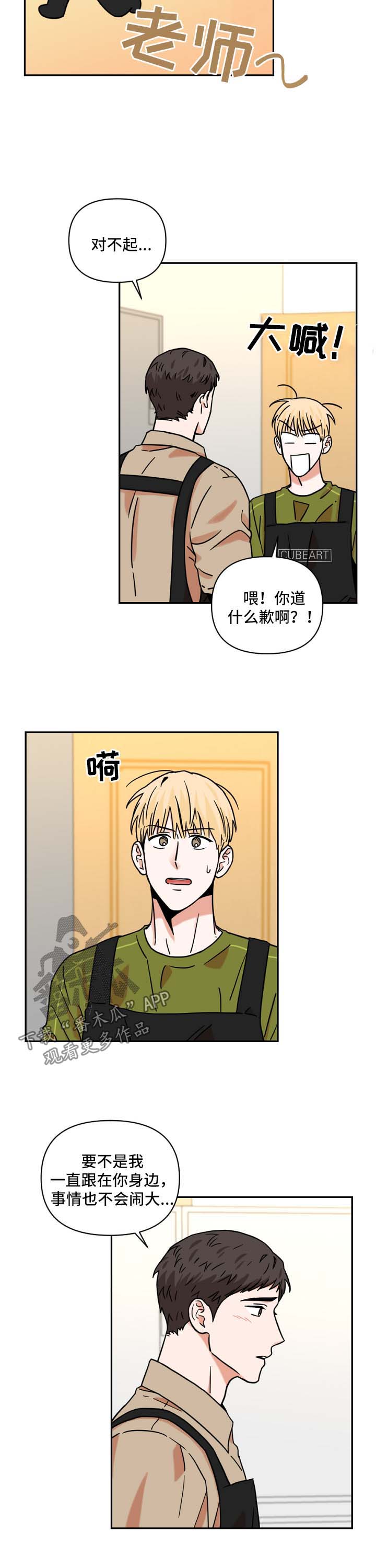 《年下之名》漫画最新章节第32章：不习惯免费下拉式在线观看章节第【7】张图片