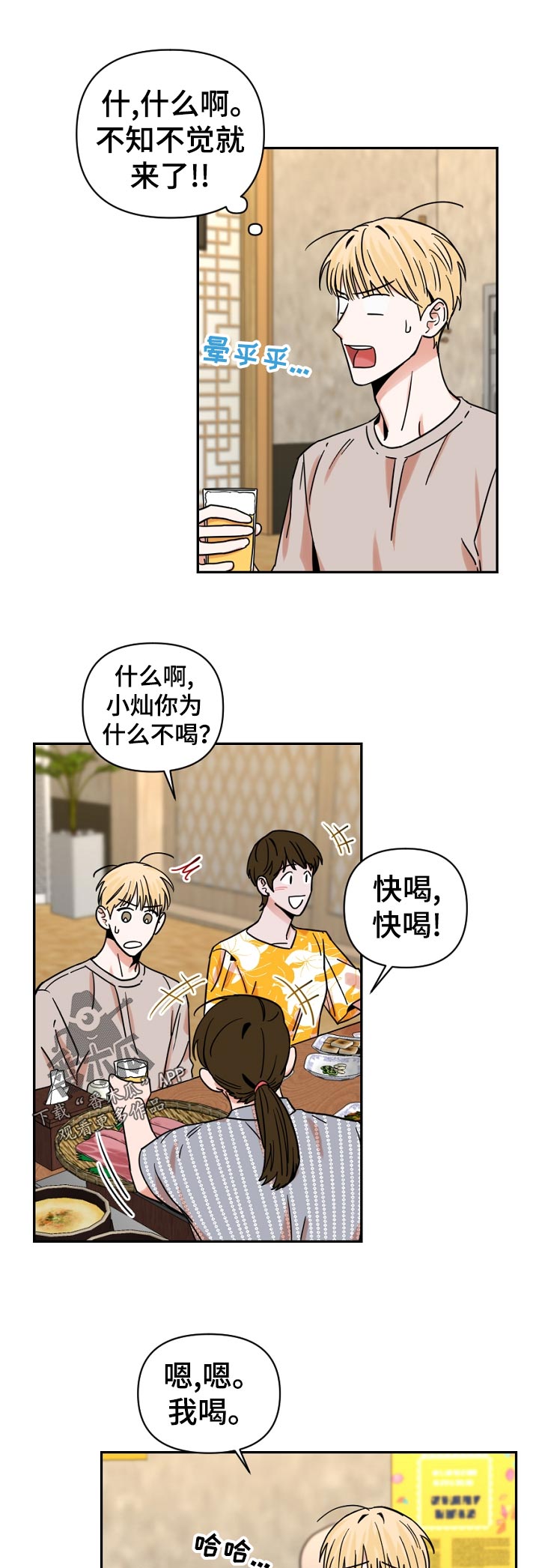 《年下之名》漫画最新章节第33章：一定要去吗免费下拉式在线观看章节第【10】张图片