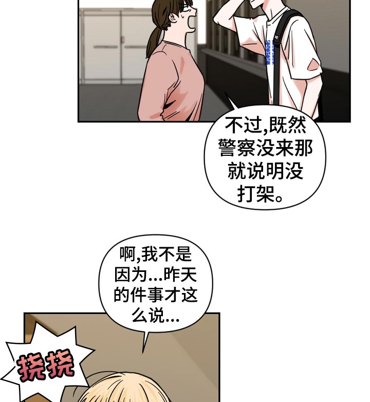 《年下之名》漫画最新章节第34章：我也没办法免费下拉式在线观看章节第【2】张图片