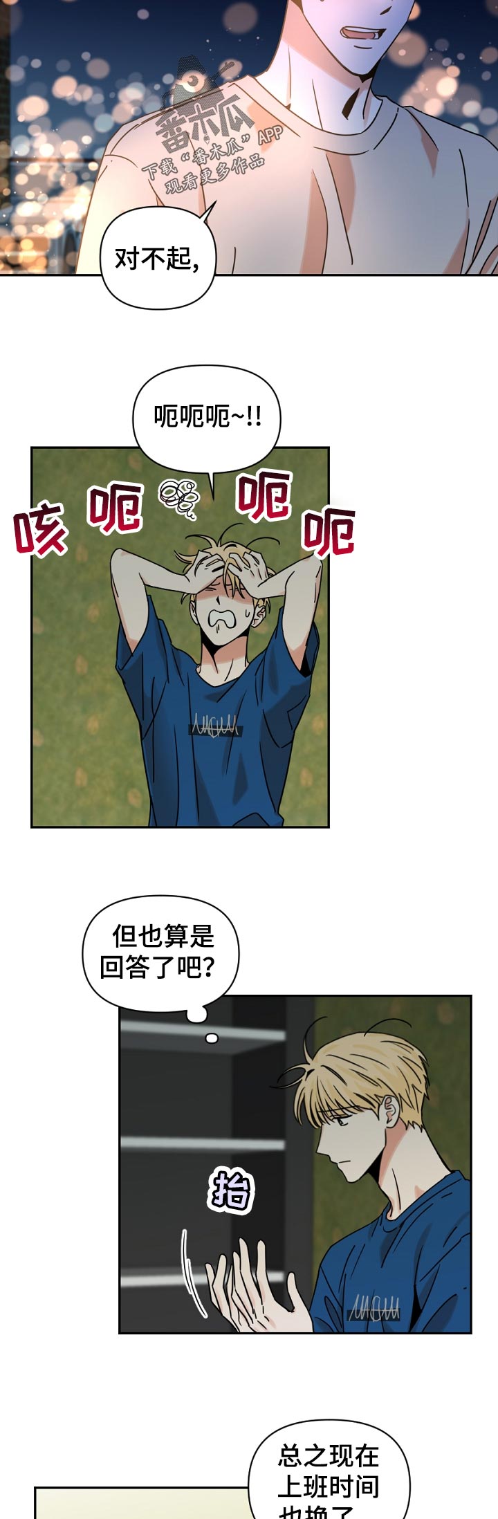 《年下之名》漫画最新章节第35章：换时间免费下拉式在线观看章节第【5】张图片