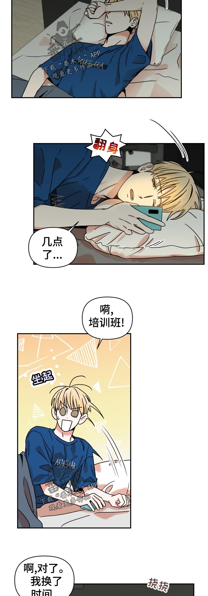 《年下之名》漫画最新章节第35章：换时间免费下拉式在线观看章节第【9】张图片